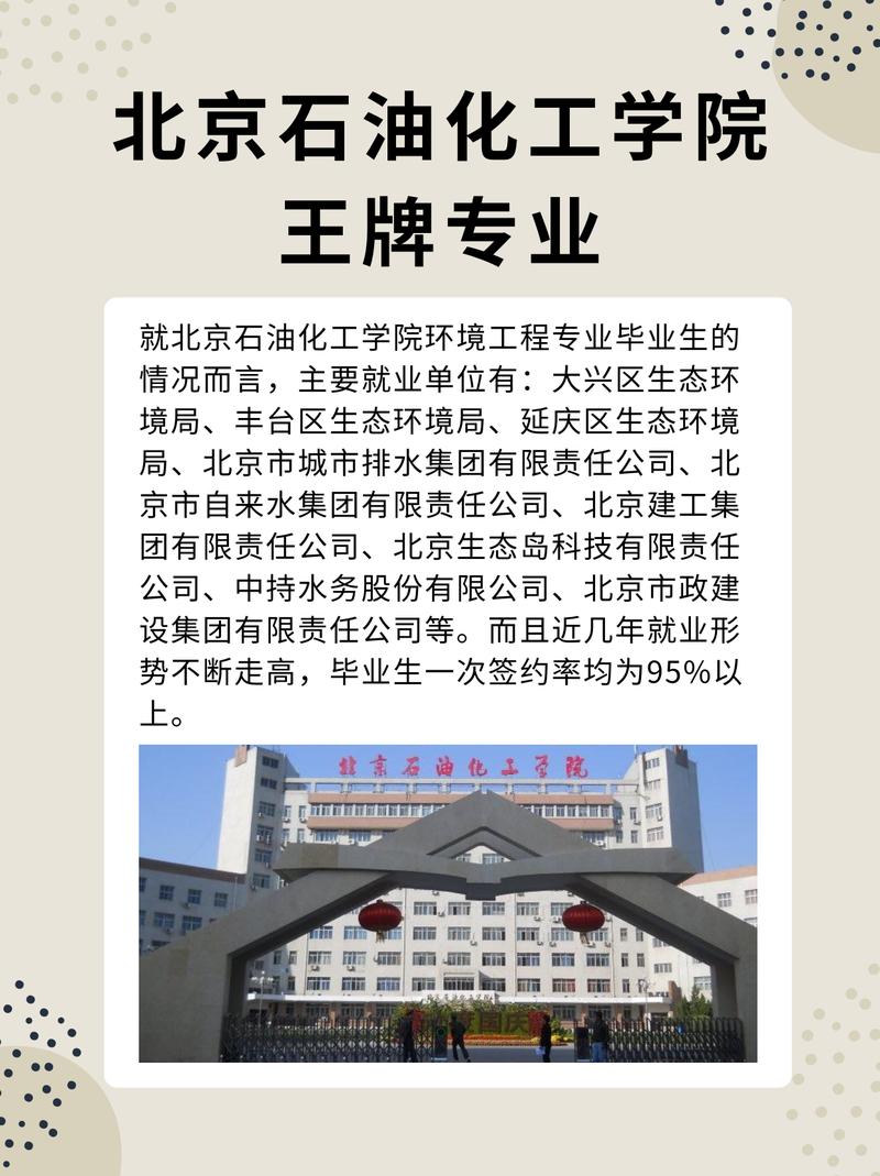 北京石油化工學(xué)院王牌專業(yè) 環(huán)境工程的領(lǐng)軍地位與石油化工工程底蘊(yùn)